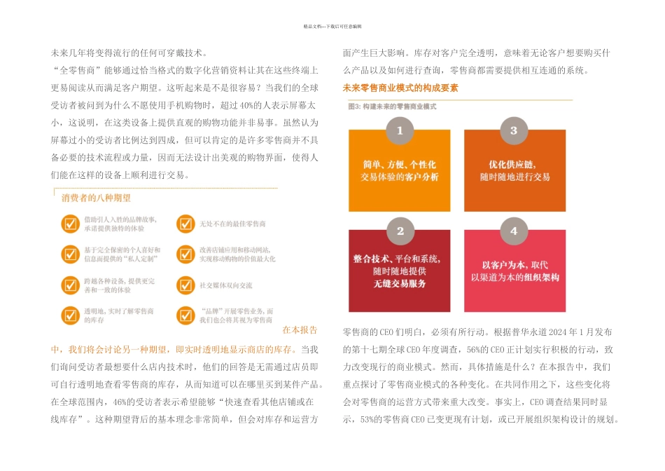 普华永道实现全零售消费者的期望推动未来零售商业模式的发展_第3页