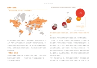 普华永道实现全零售消费者的期望推动未来零售商业模式的发展