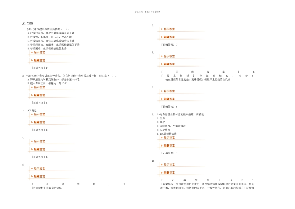 普外科实习学生出科考试试题_第1页