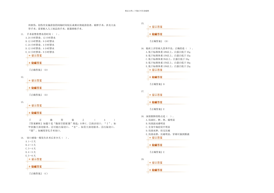 普外科实习学生出科考试试题_第2页