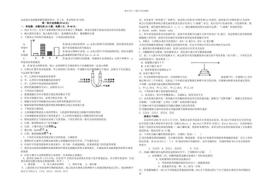 普宁一中限时训练_第1页
