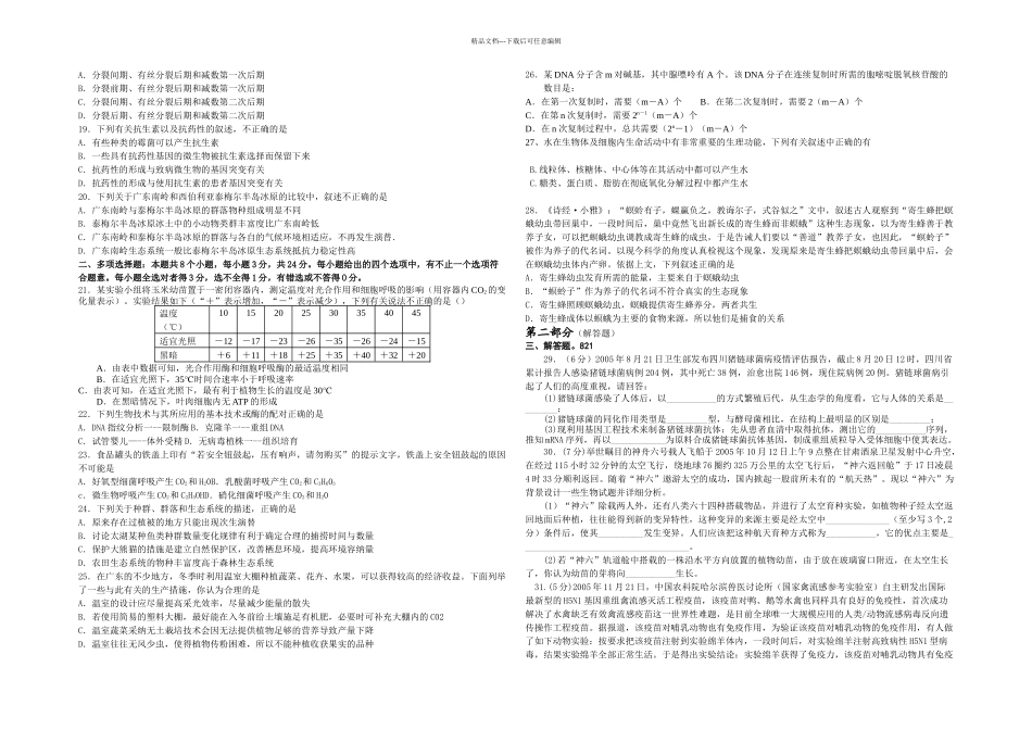 普宁一中限时训练_第2页