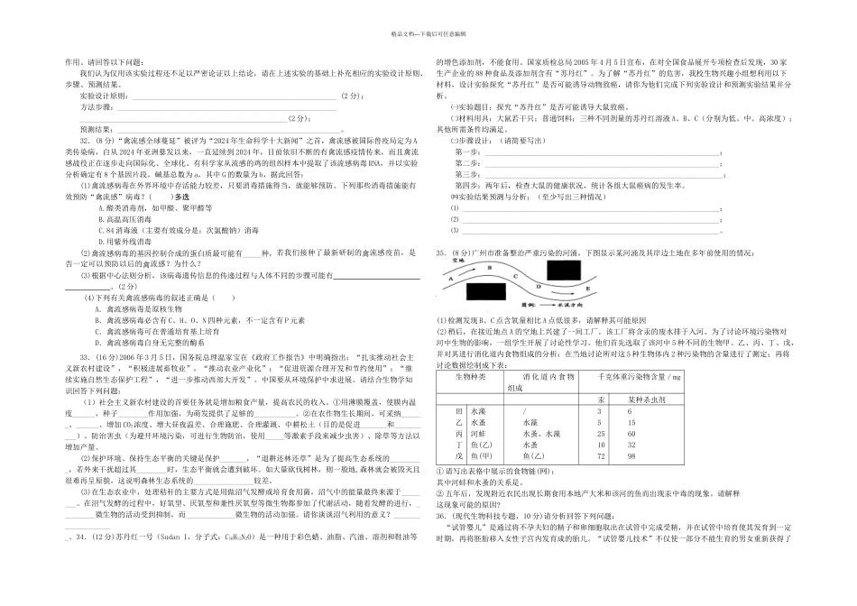 普宁一中限时训练_第3页