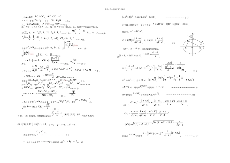 普宁市华侨中学高三数学摸底考试试卷理_第3页