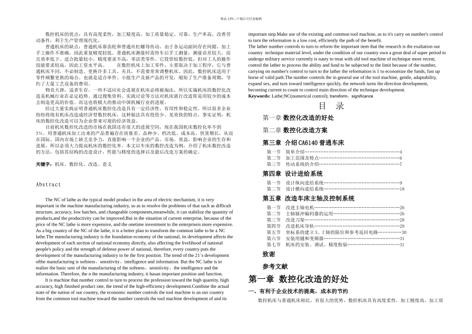 普车数控化改造机电一体化专业毕业设计毕业论文_第1页