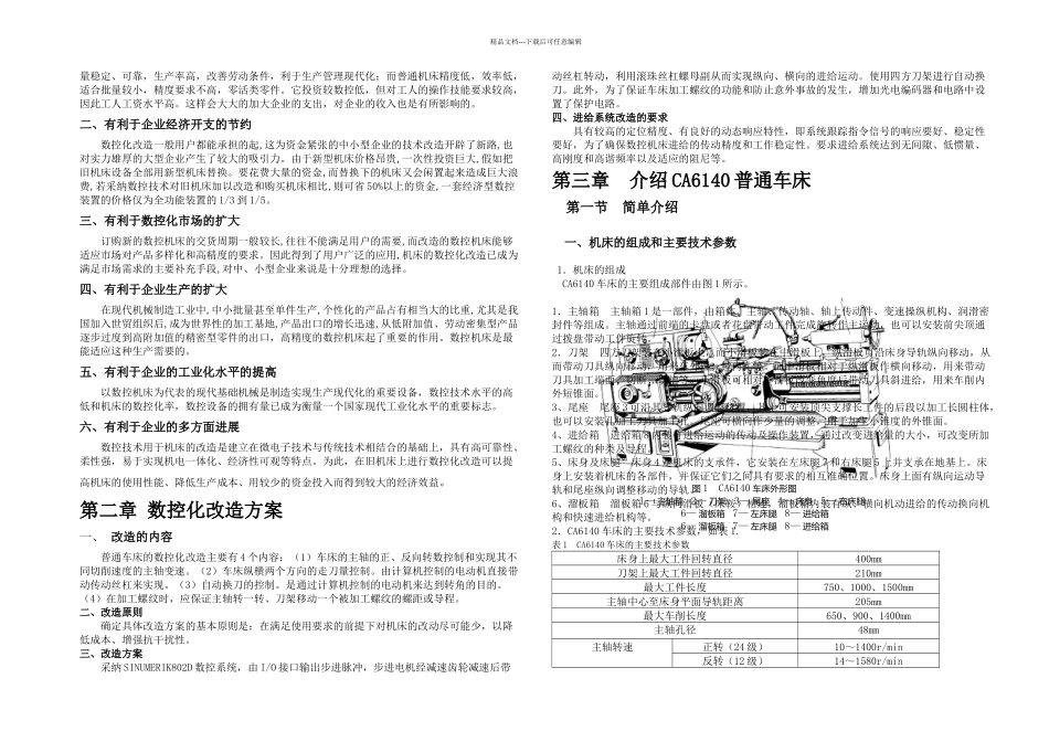 普车数控化改造机电一体化专业毕业设计毕业论文_第2页