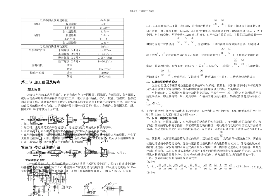 普车数控化改造机电一体化专业毕业设计毕业论文_第3页