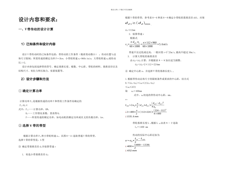 普通V带设计计算说明书_第3页