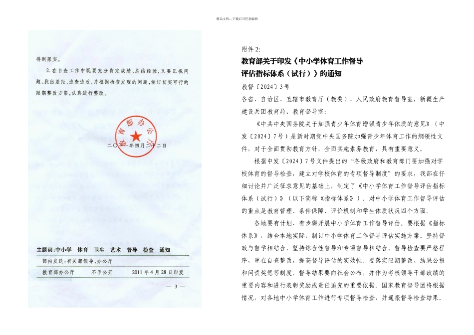 普通中小学和中等职业学校贯彻学校艺术教育工作规程评估方案_第3页