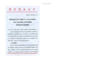 普通中小学和中等职业学校贯彻学校艺术教育工作规程评估方案