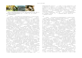 普通住宅小区物业管理服务等级标准