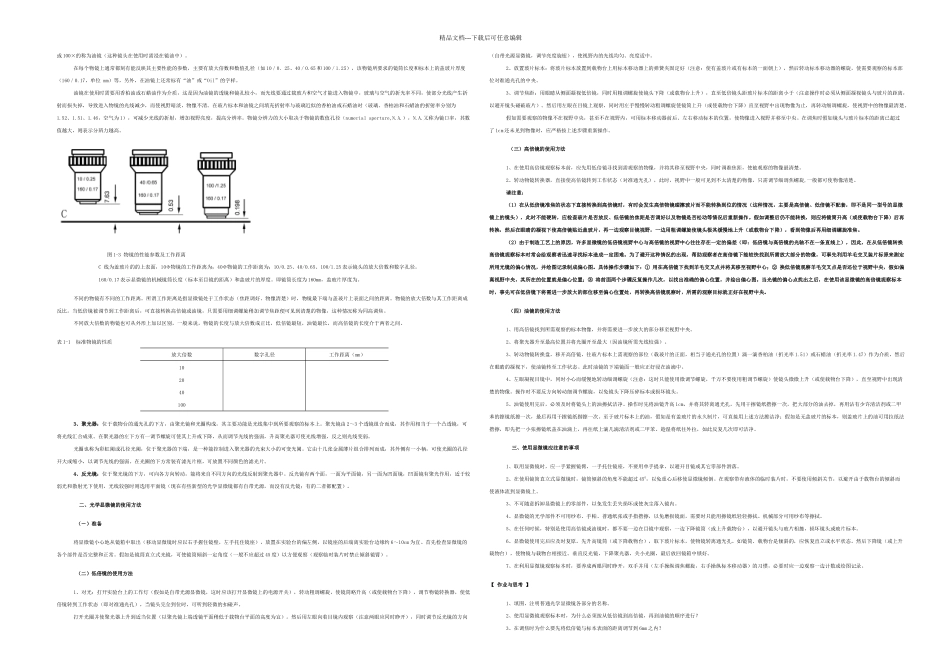 普通光学显微镜的结构与使用方法_第2页