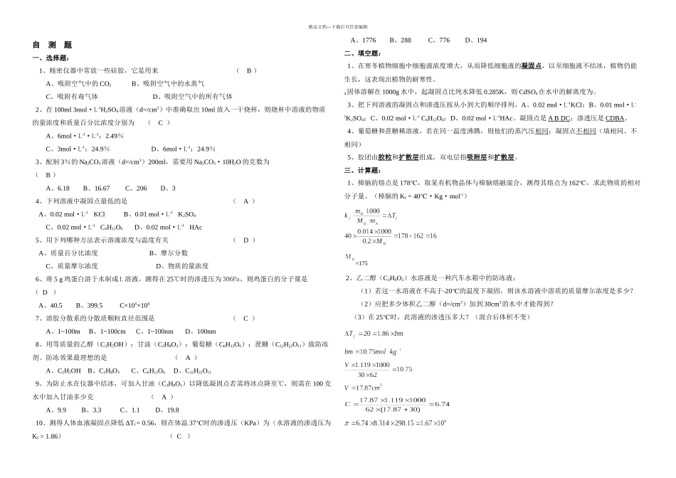 普通化学习题双面_第2页