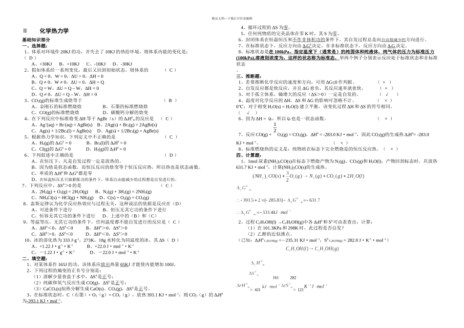 普通化学习题双面_第3页