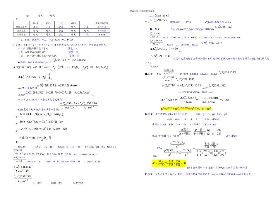 普通化学五浙江大学课后习题答案_第2页
