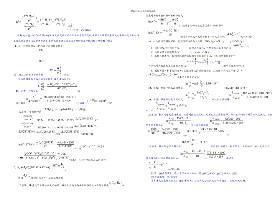 普通化学课后习题答案_第3页