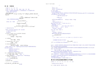 普通化学课后习题答案