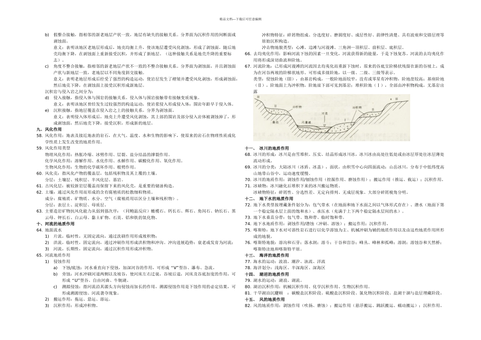 普通地质学复习概要_第3页