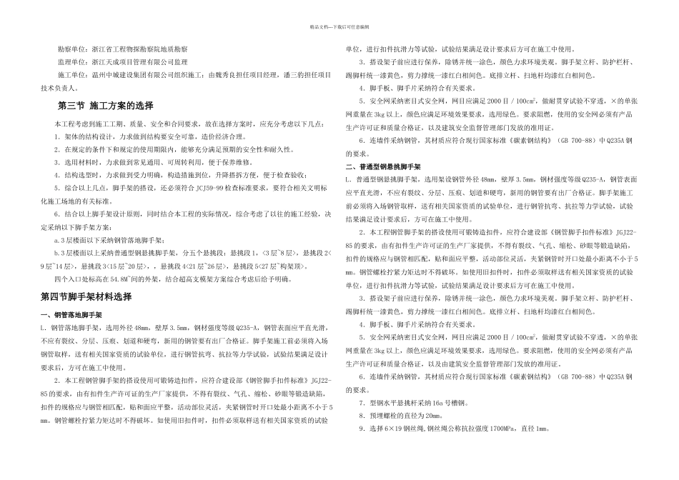 普通型钢悬挑脚手架施工方案_第2页