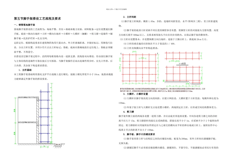 普通型钢悬挑脚手架施工方案_第3页