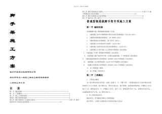 普通型钢悬挑脚手架施工方案