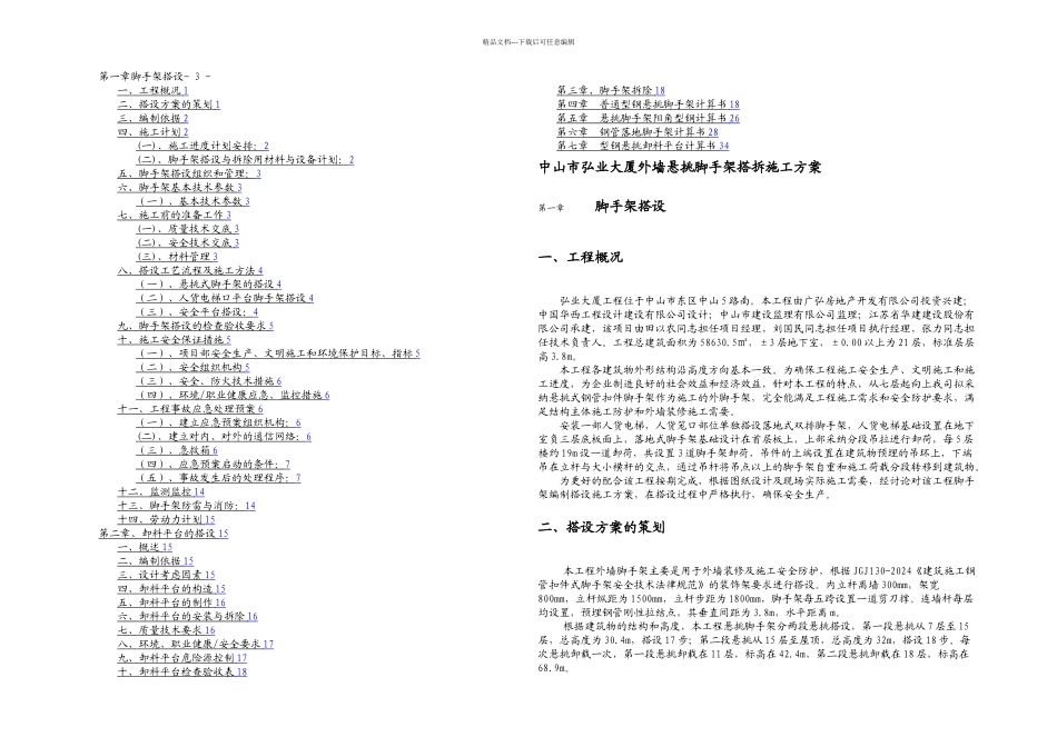 普通型钢悬挑脚手架施工方案专家_第1页