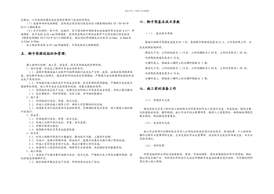 普通型钢悬挑脚手架施工方案专家_第3页