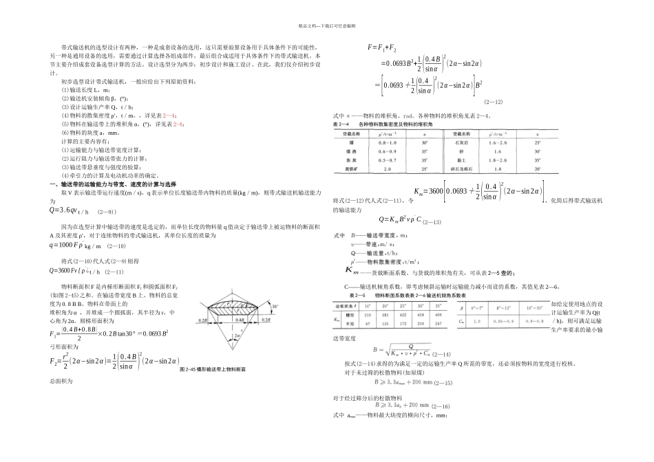 普通带式输送机的选择计算_第1页
