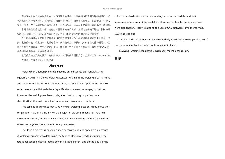 普通座式焊接变位机工装设计全套图纸_第1页