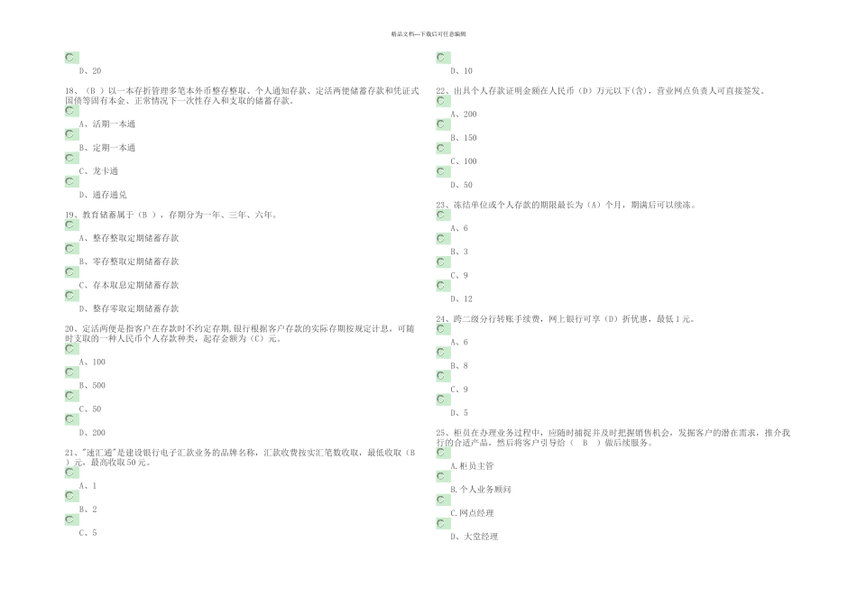 普通柜员模拟题附答案范文_第3页