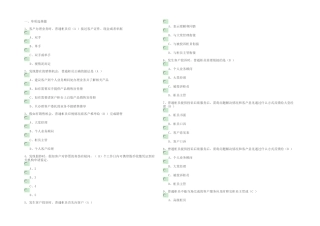 普通柜员模拟题附答案范文