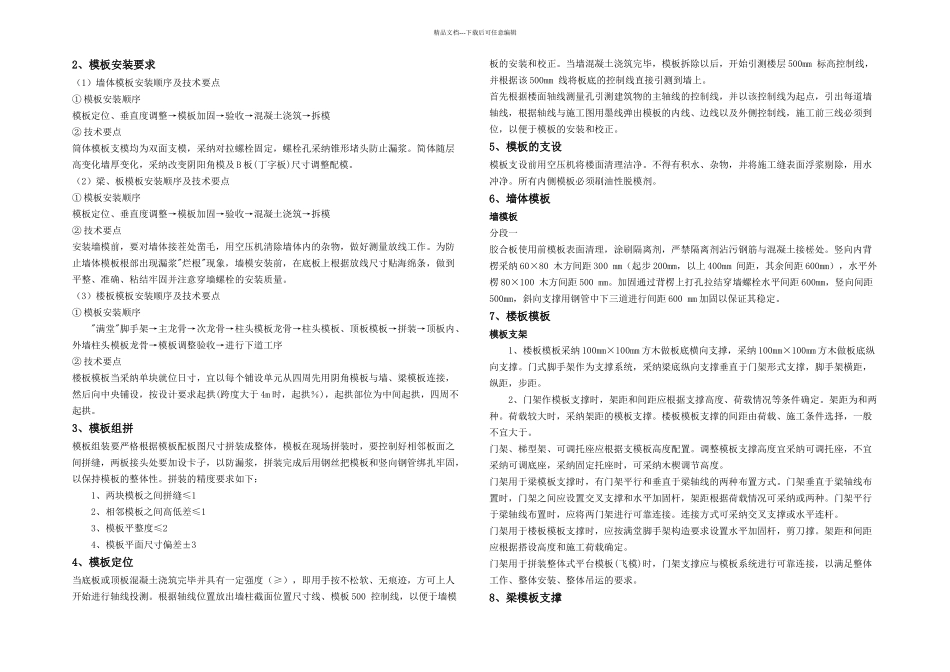 普通模板工程专项施工方案_第2页