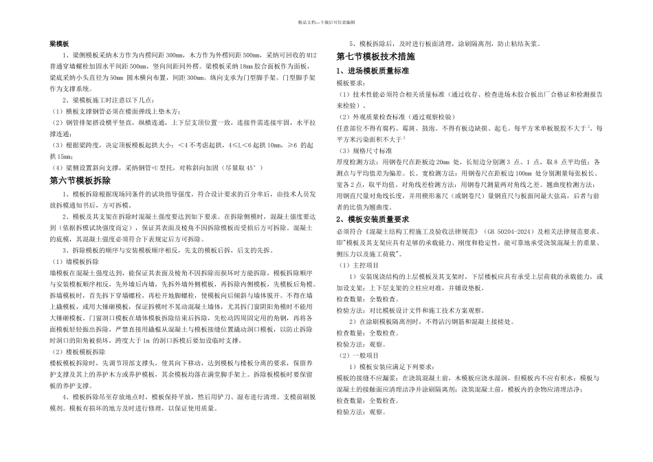 普通模板工程专项施工方案_第3页