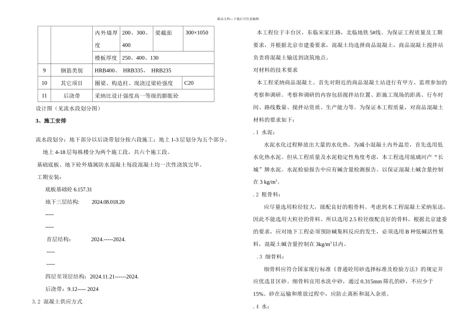 普通混凝土施工方案_第2页