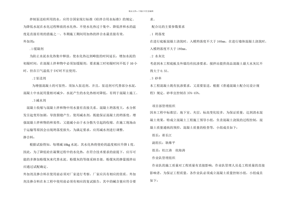 普通混凝土施工方案_第3页