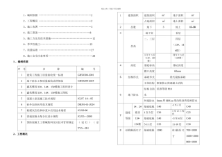 普通混凝土施工方案