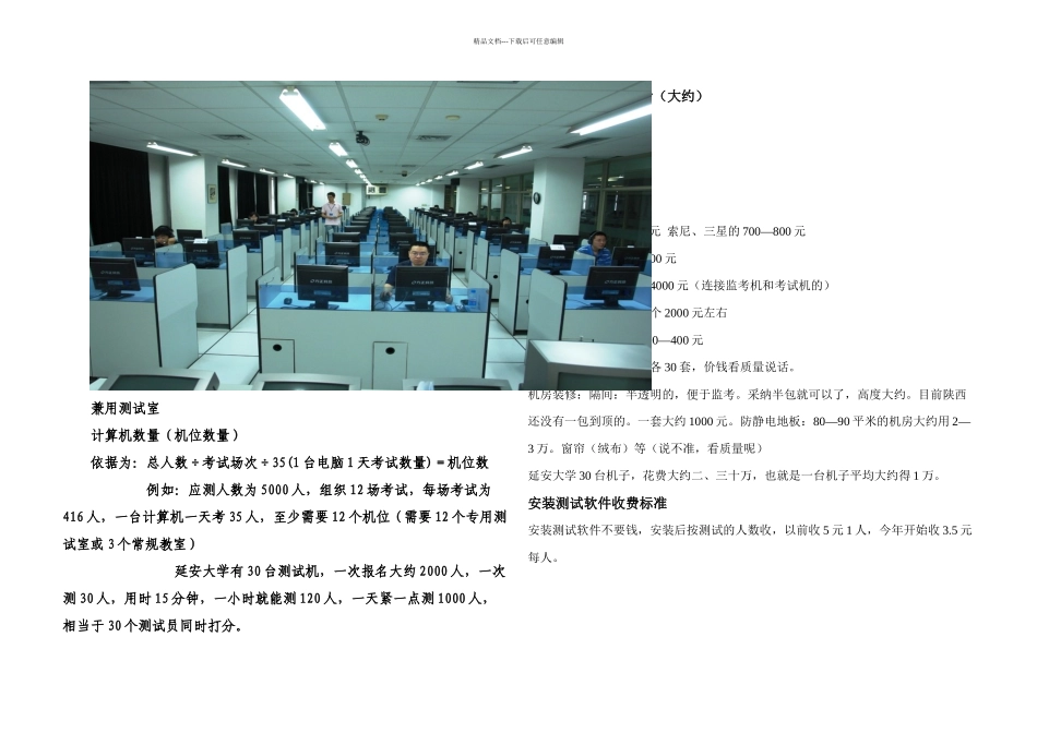 普通话水平测试硬件设施建设gai_第3页