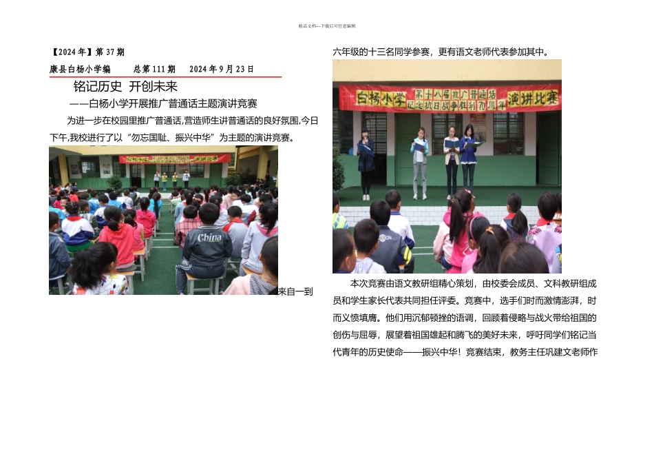 普通话演讲比赛简报_第1页