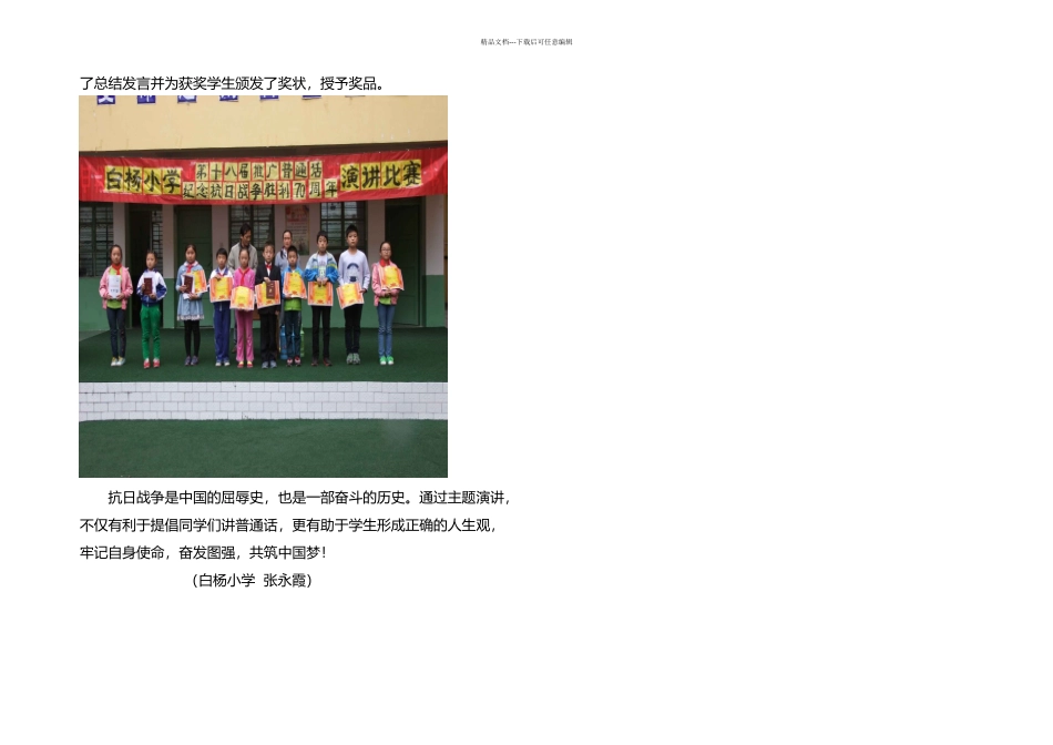 普通话演讲比赛简报_第2页