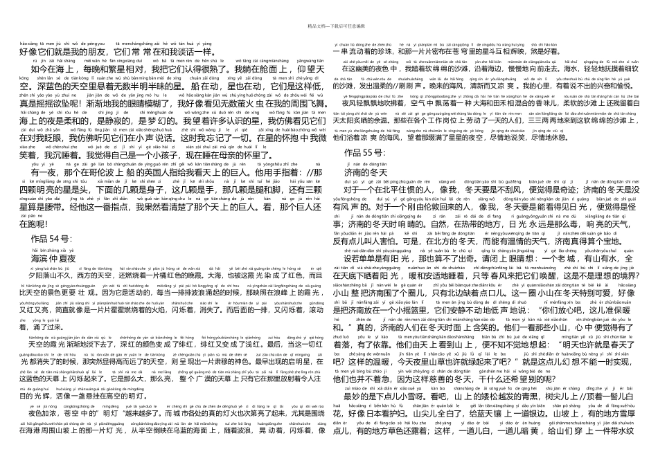 普通话课文带拼音_第2页