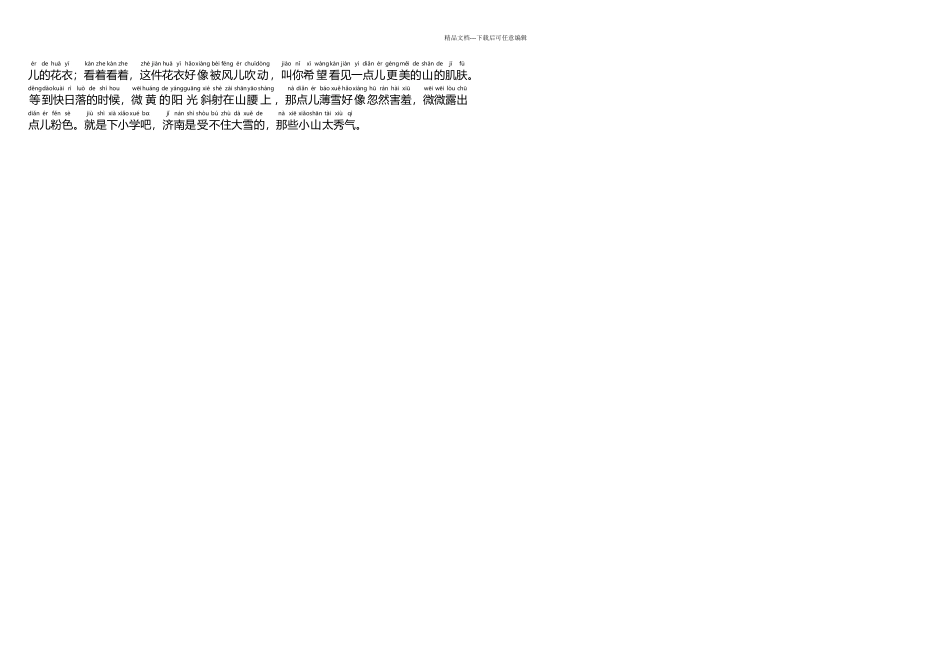 普通话课文带拼音_第3页