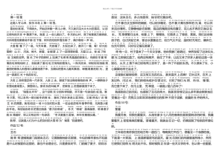 普通话课文带拼音