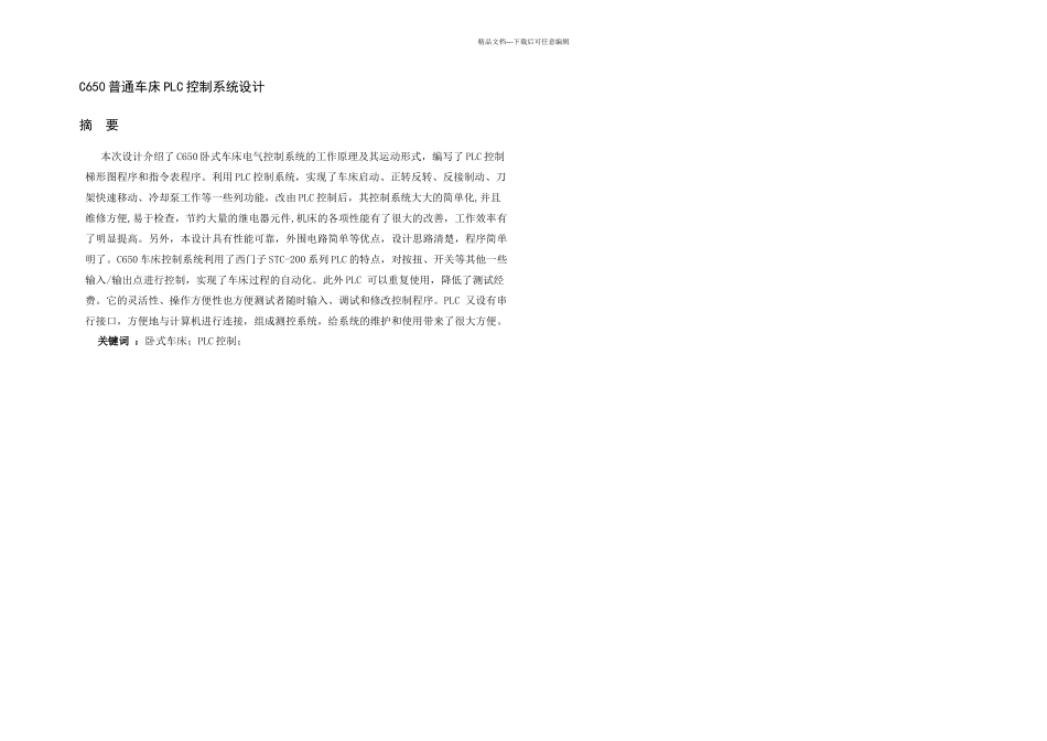 普通车床PLC控制系统设计课程设计说明_第2页