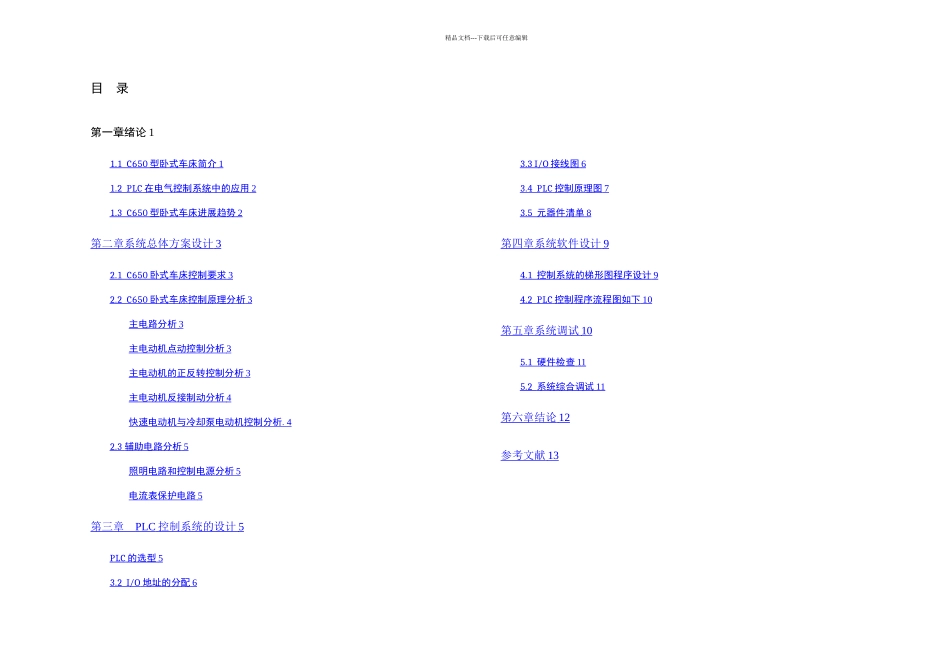 普通车床PLC控制系统设计课程设计说明_第3页