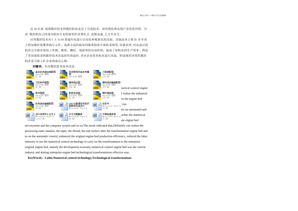 普通车床经济型数控改造设计全套图纸_第1页