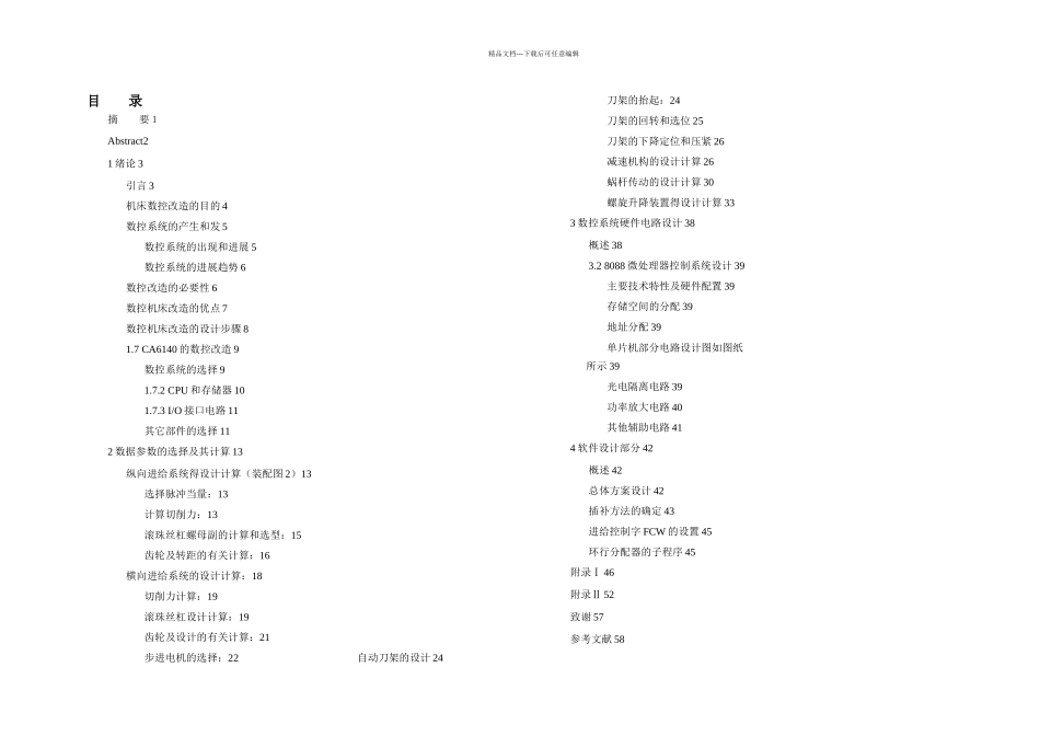 普通车床经济型数控改造设计全套图纸_第2页