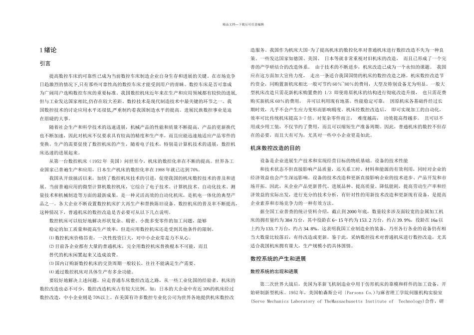 普通车床经济型数控改造设计全套图纸_第3页