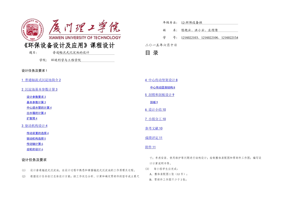 普通辐流式沉淀池的设计_第1页