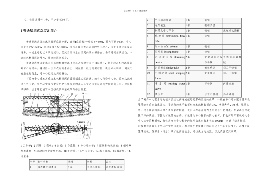 普通辐流式沉淀池的设计_第2页