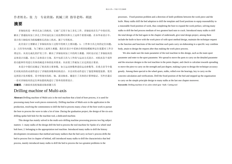 普通钻床该装多轴钻床_第1页